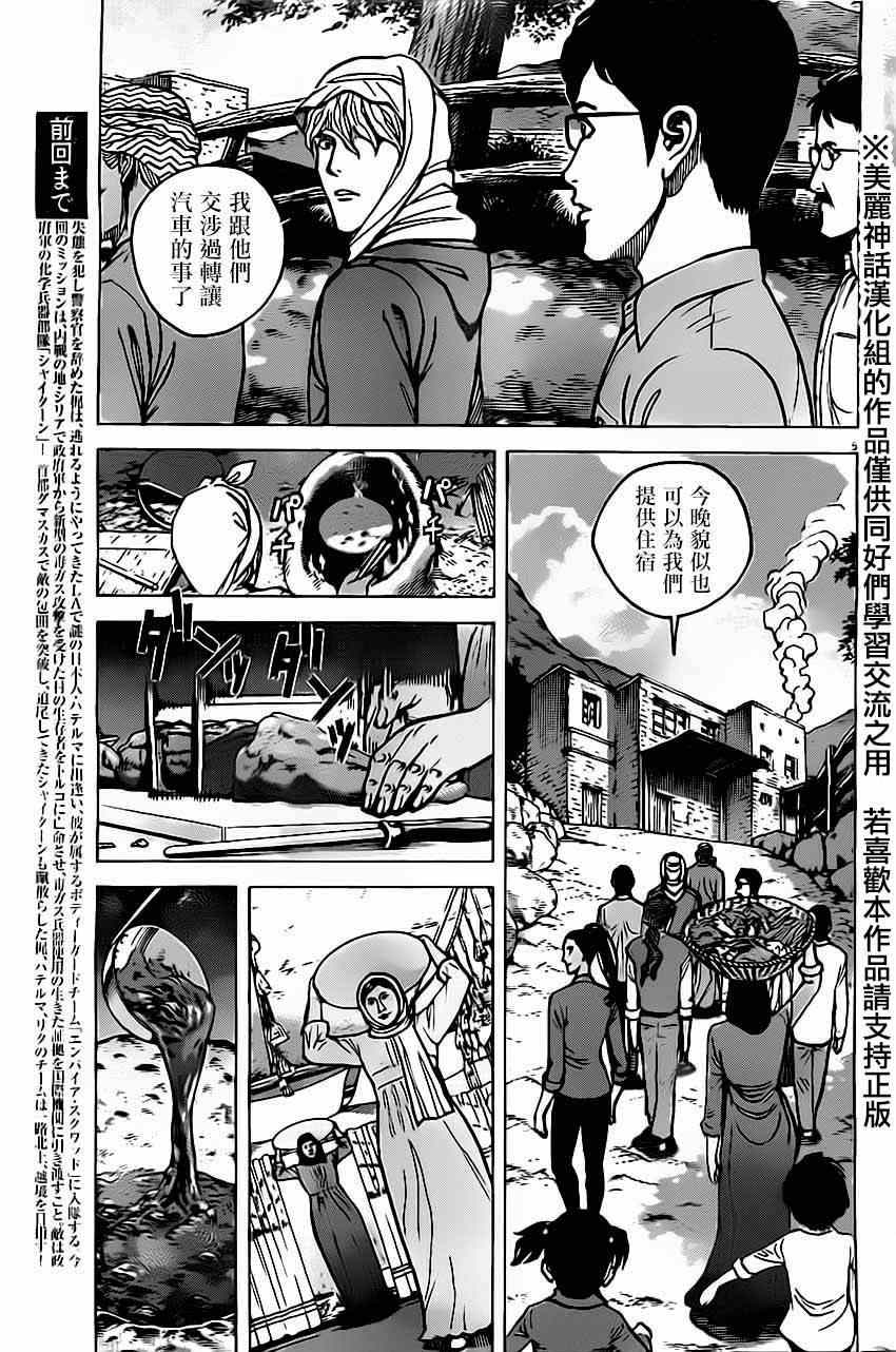 《火线上的波照间》漫画 026集