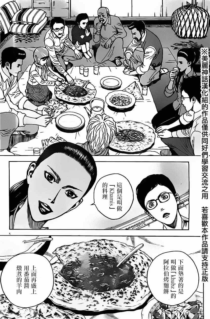 《火线上的波照间》漫画 026集