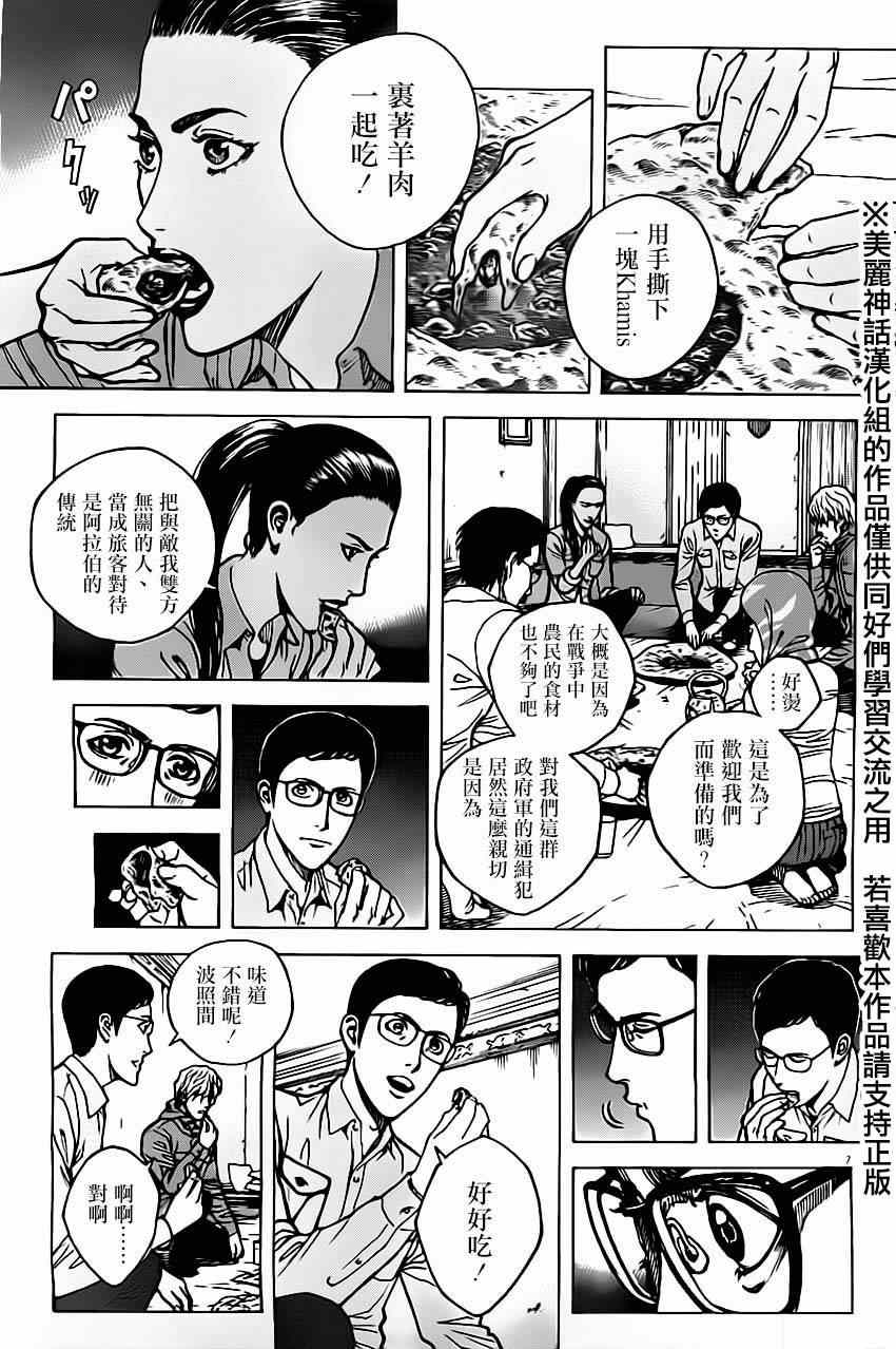 《火线上的波照间》漫画 026集