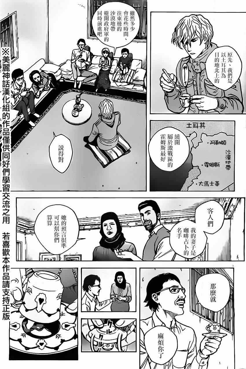 《火线上的波照间》漫画 026集