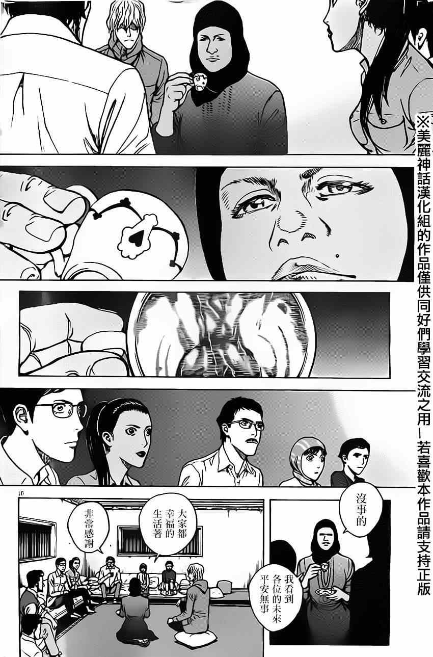 《火线上的波照间》漫画 026集