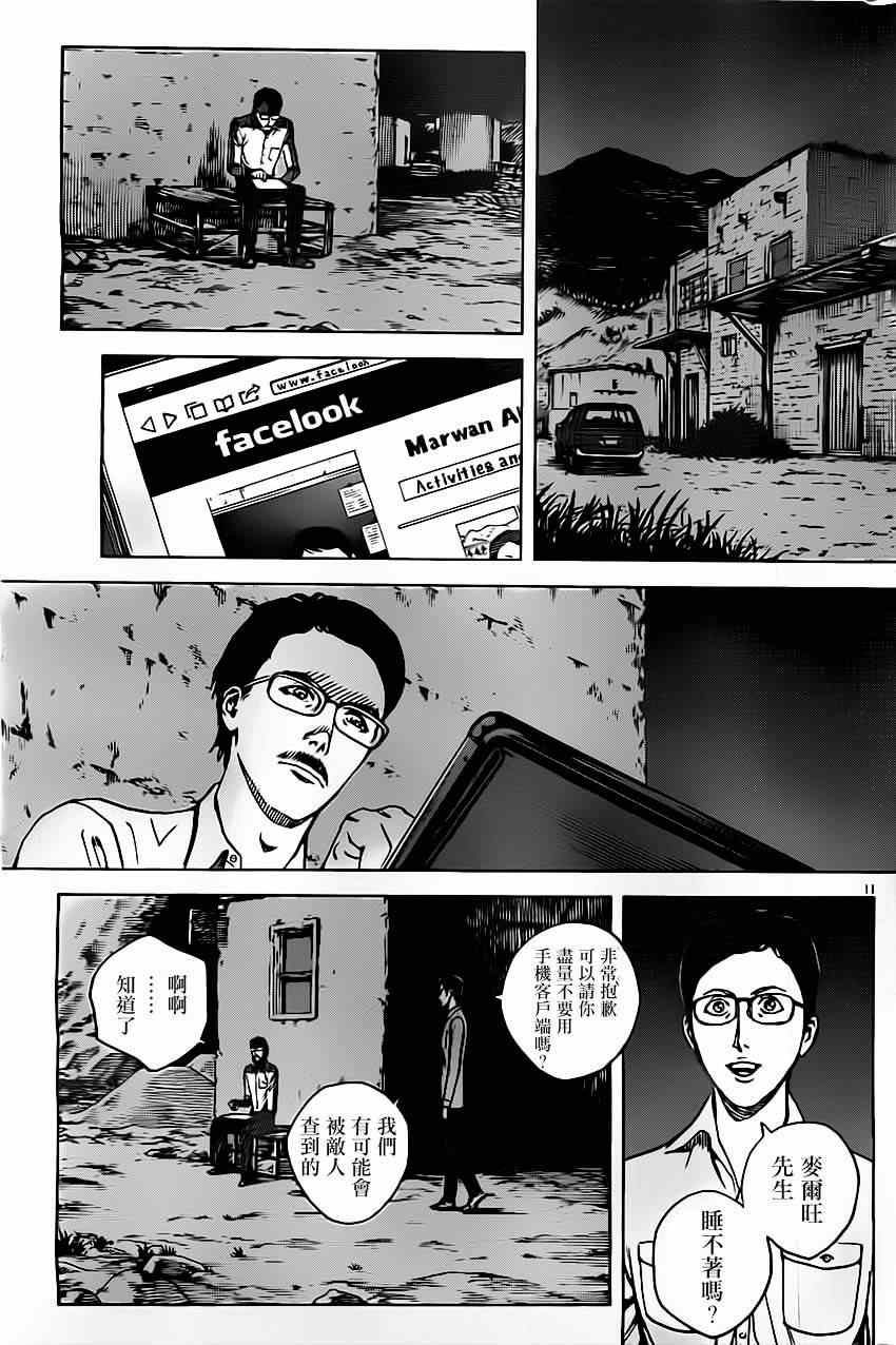 《火线上的波照间》漫画 026集