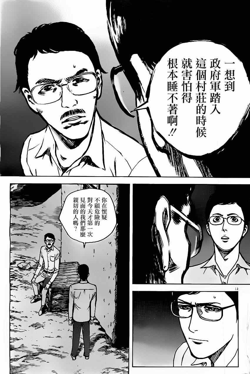 《火线上的波照间》漫画 026集