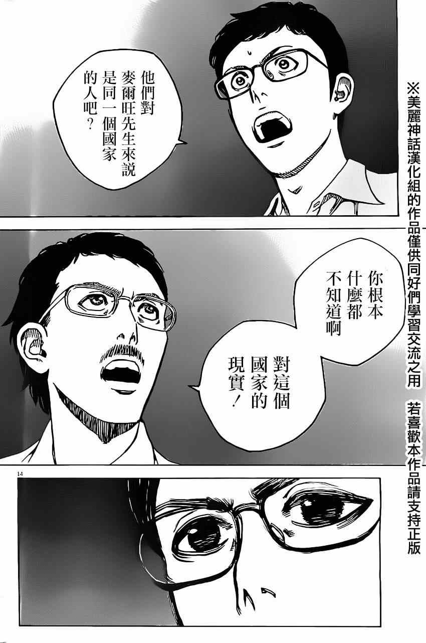 《火线上的波照间》漫画 026集