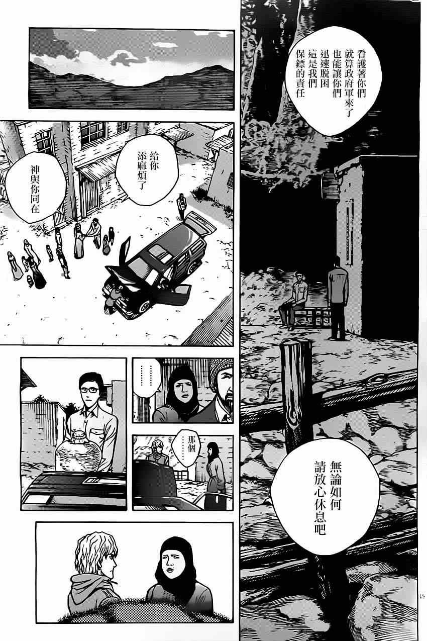 《火线上的波照间》漫画 026集