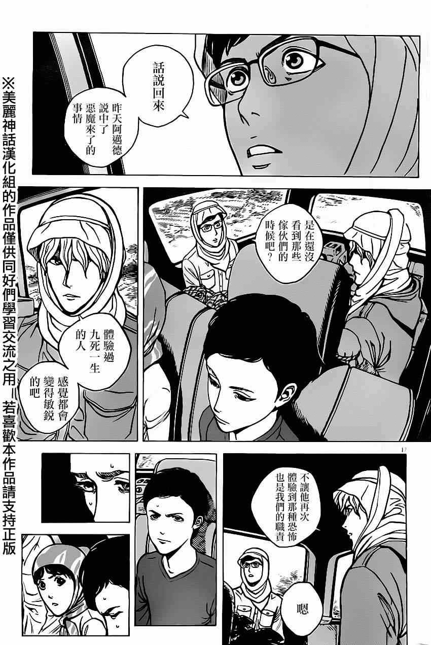 《火线上的波照间》漫画 026集