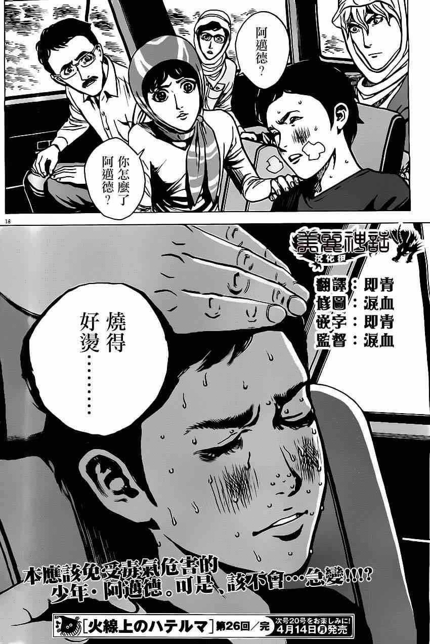 《火线上的波照间》漫画 026集