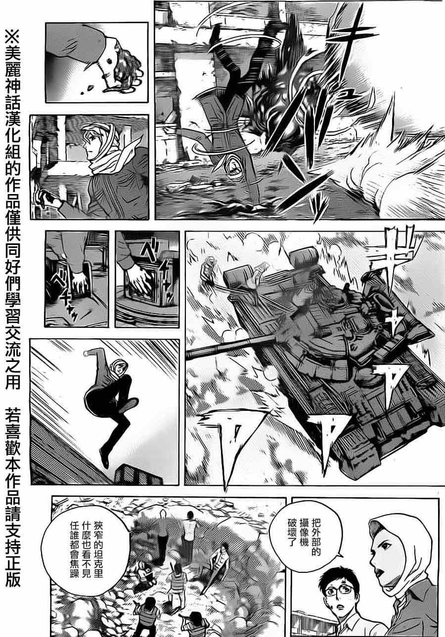 《火线上的波照间》漫画 028集