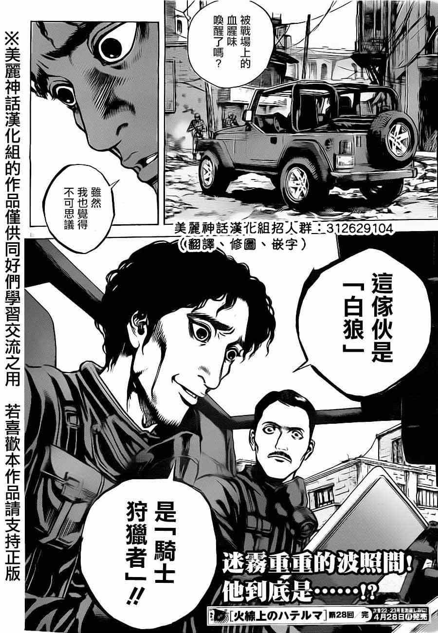 《火线上的波照间》漫画 028集