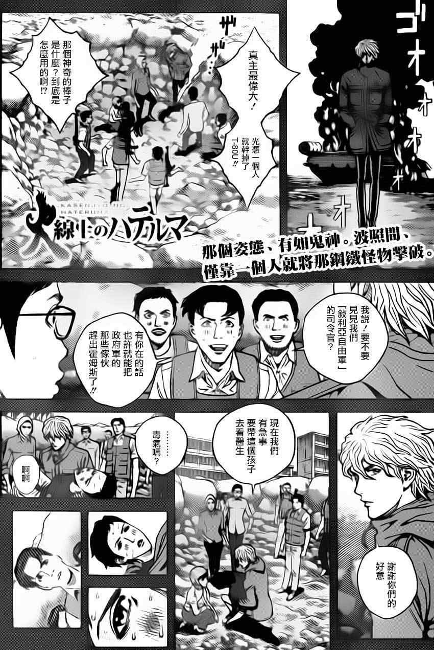 《火线上的波照间》漫画 029集