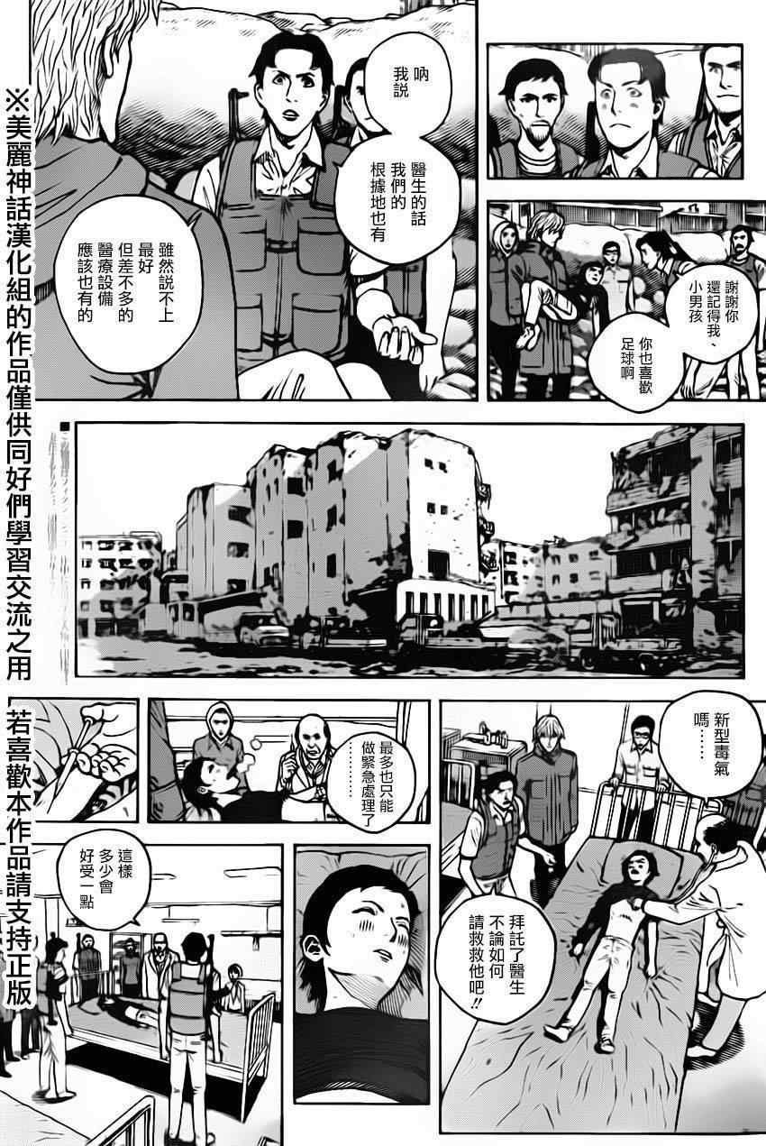 《火线上的波照间》漫画 029集