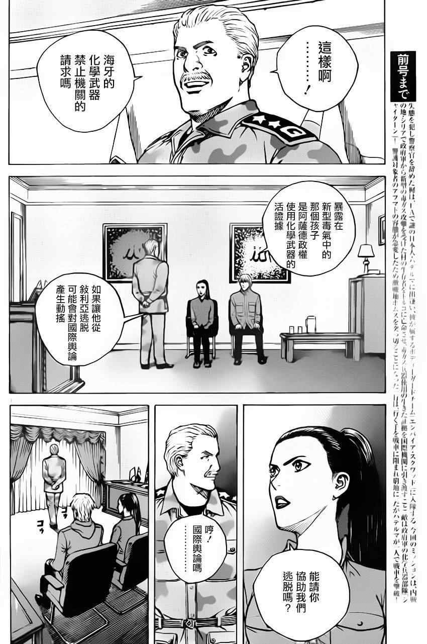 《火线上的波照间》漫画 029集