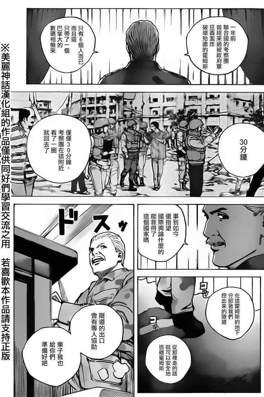 《火线上的波照间》漫画 029集