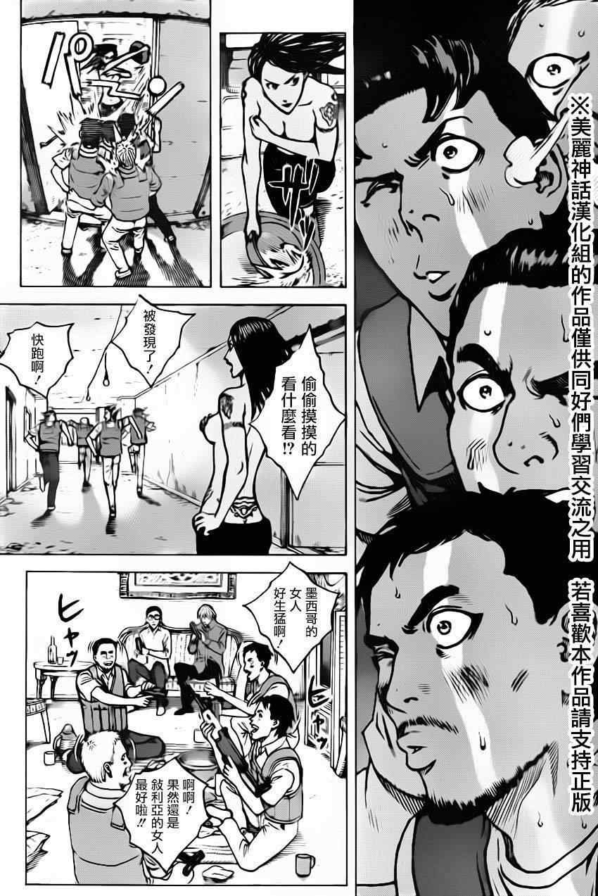 《火线上的波照间》漫画 029集