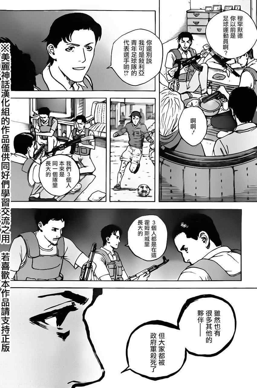 《火线上的波照间》漫画 029集