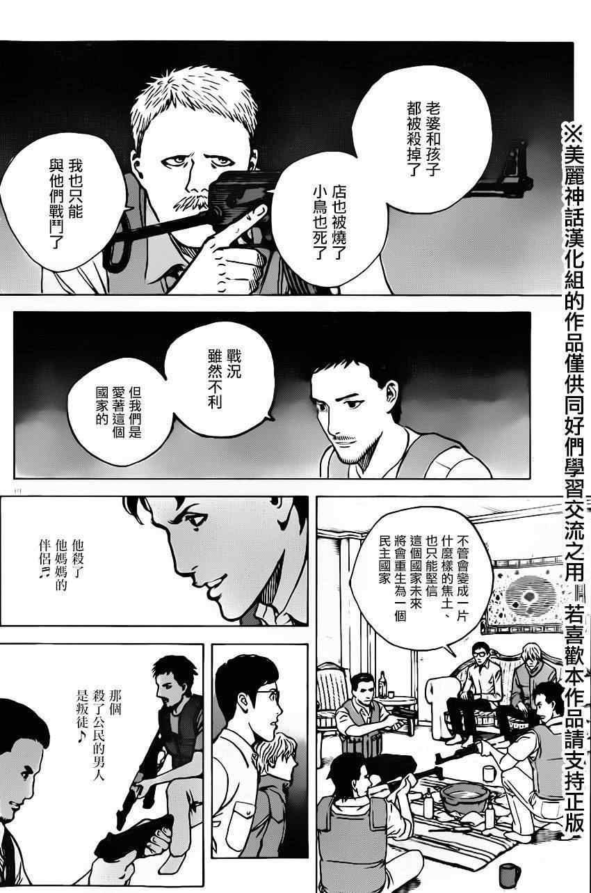 《火线上的波照间》漫画 029集