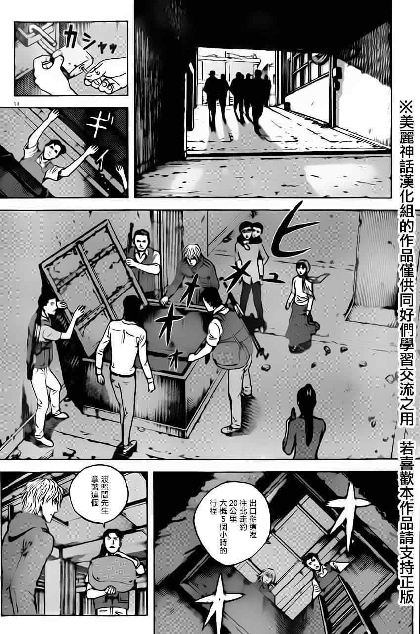 《火线上的波照间》漫画 029集