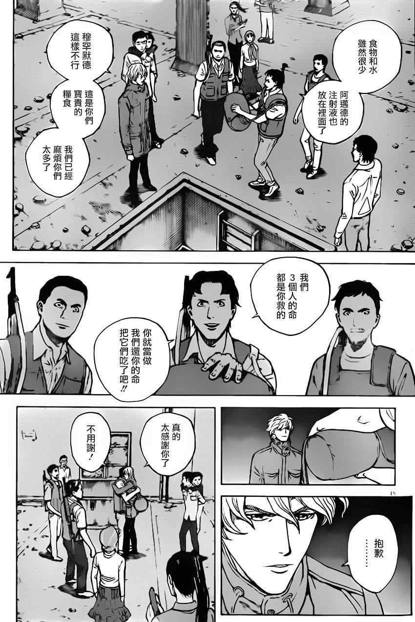 《火线上的波照间》漫画 029集