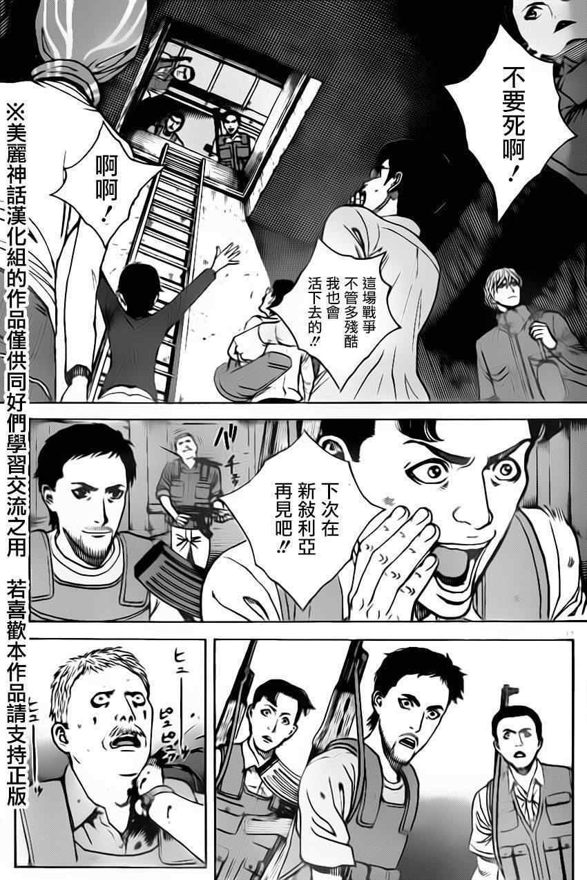 《火线上的波照间》漫画 029集