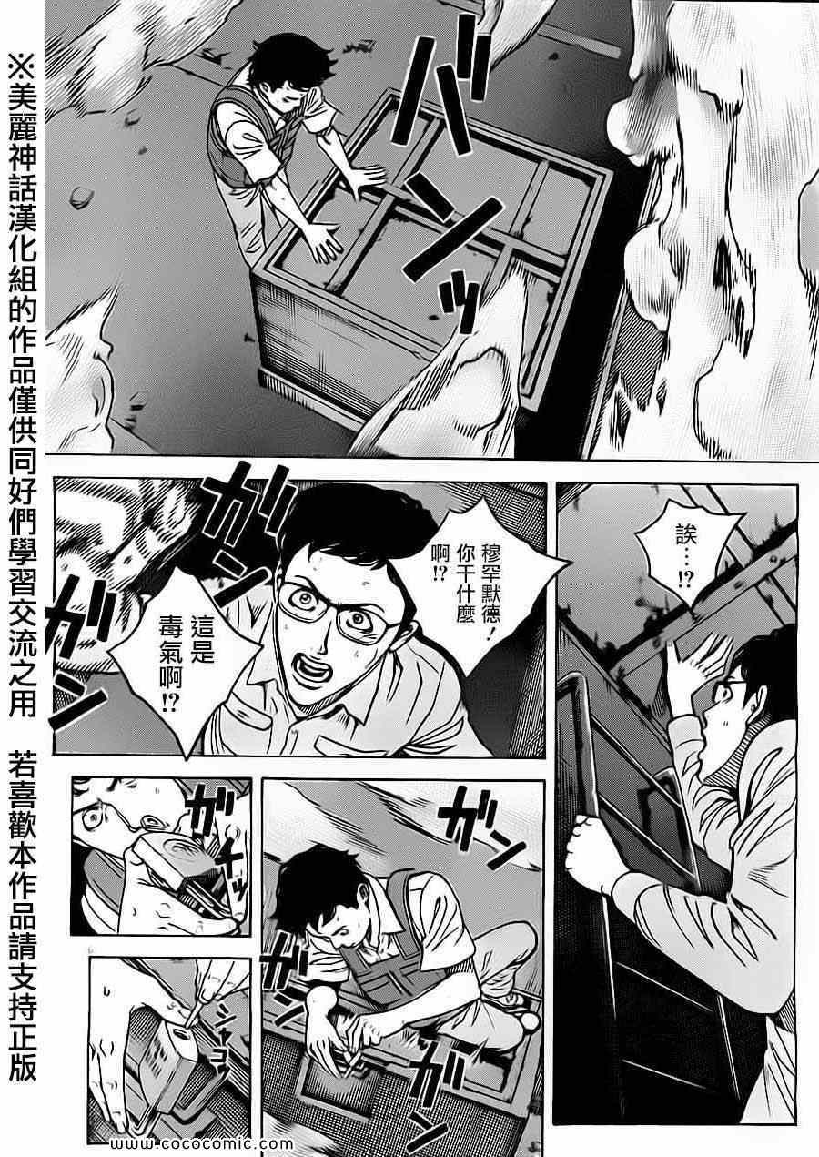 《火线上的波照间》漫画 030集