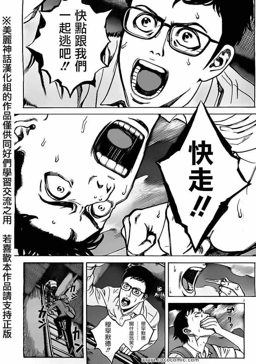 《火线上的波照间》漫画 030集