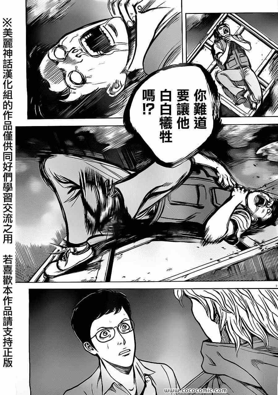 《火线上的波照间》漫画 030集