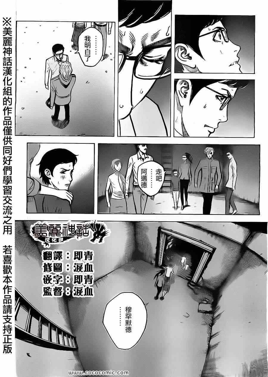 《火线上的波照间》漫画 030集