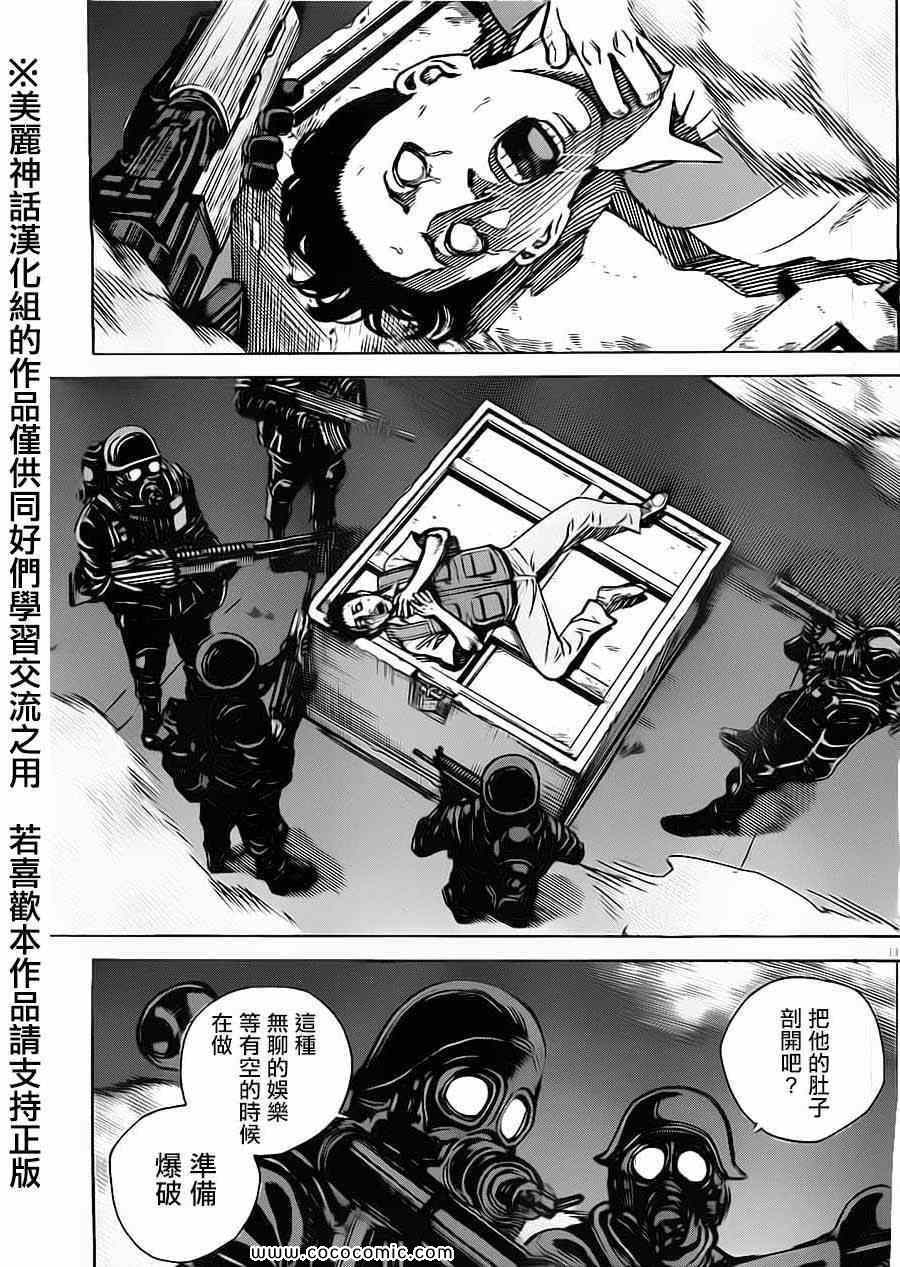 《火线上的波照间》漫画 030集