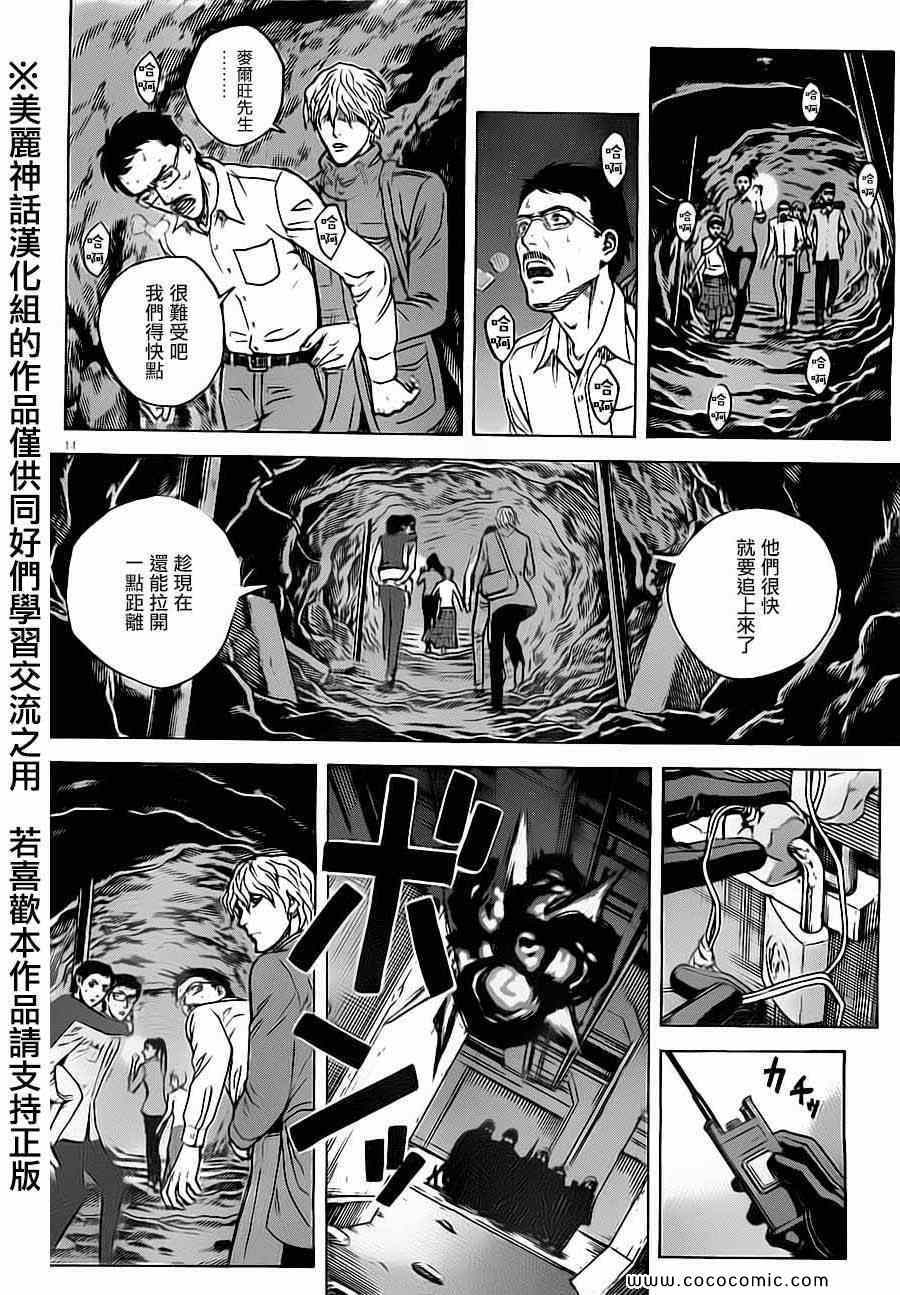 《火线上的波照间》漫画 030集