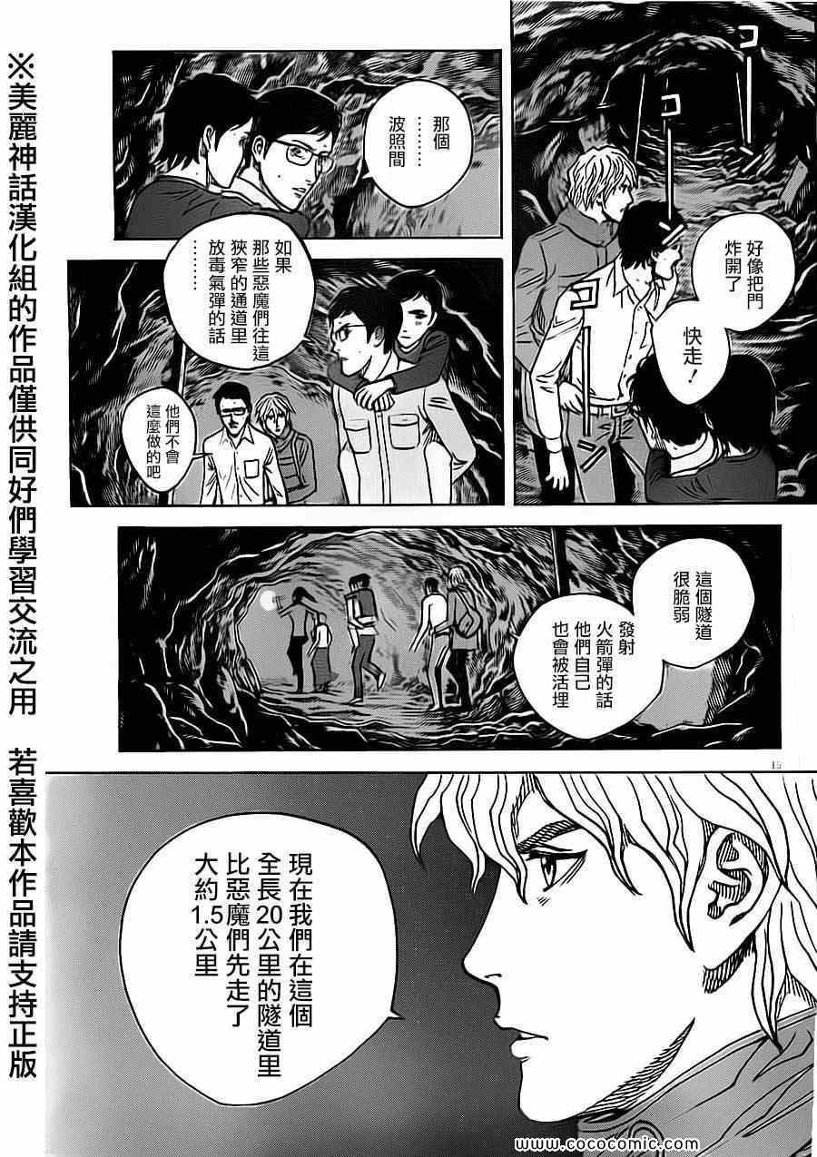 《火线上的波照间》漫画 030集