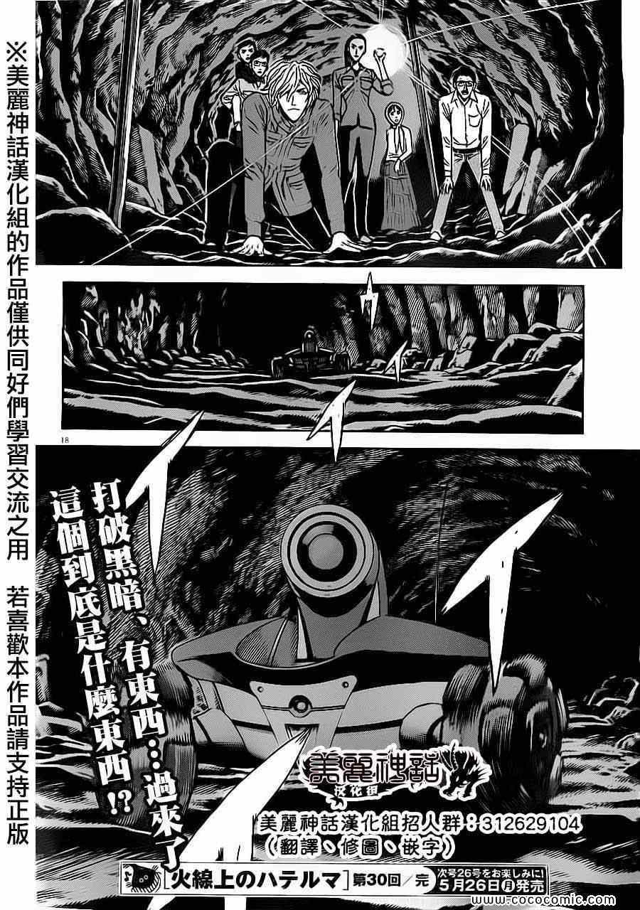 《火线上的波照间》漫画 030集