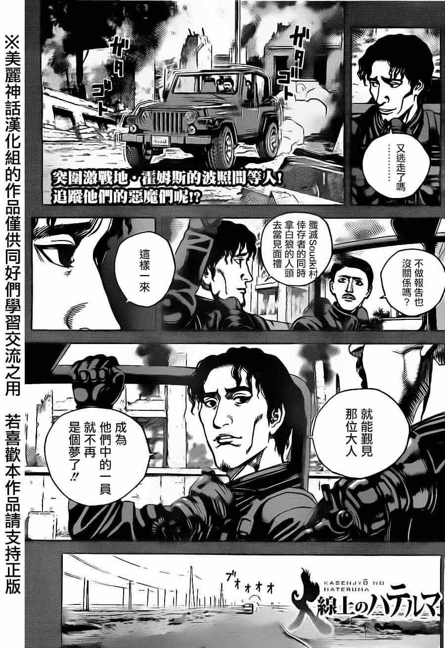 《火线上的波照间》漫画 032集