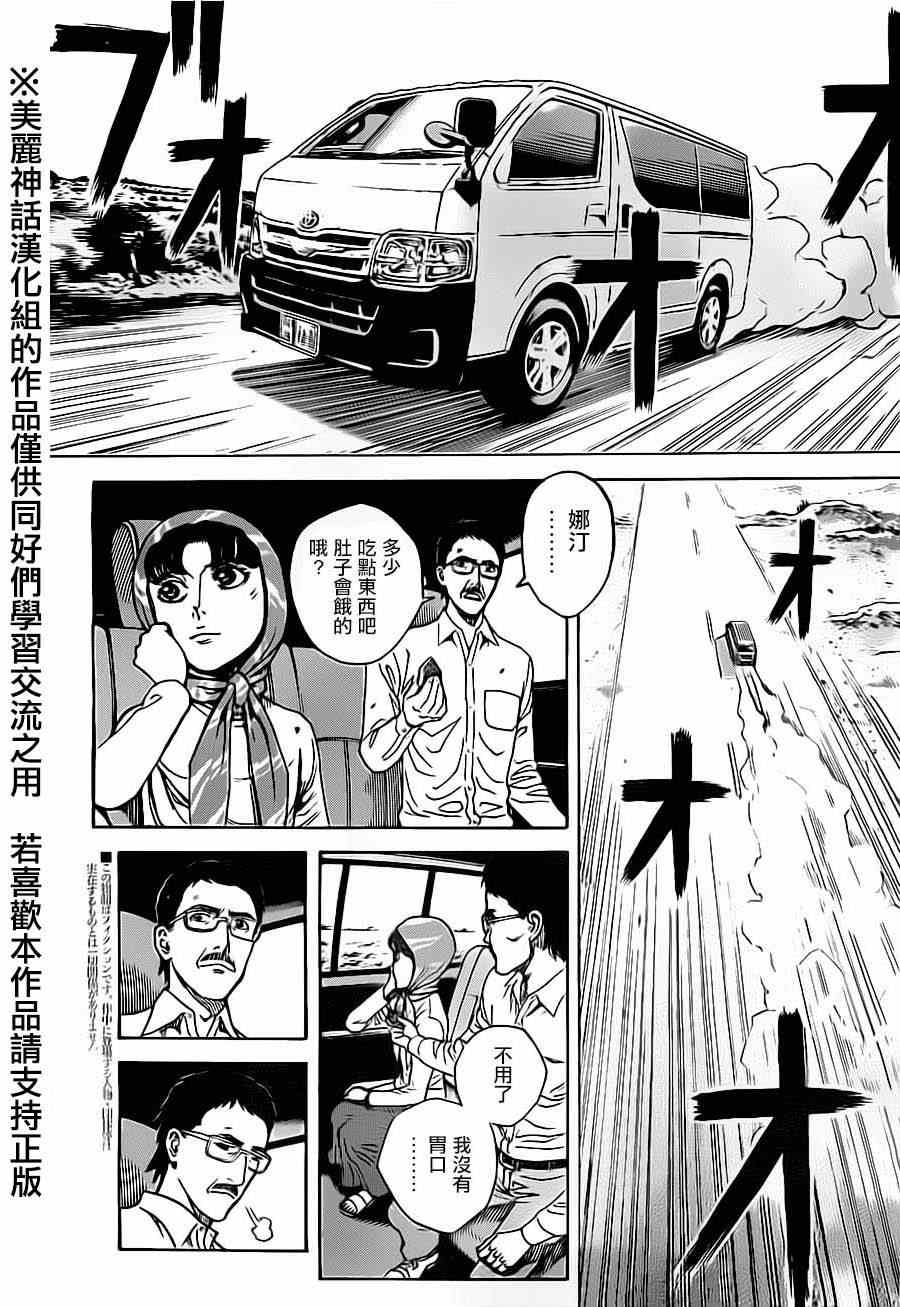 《火线上的波照间》漫画 032集