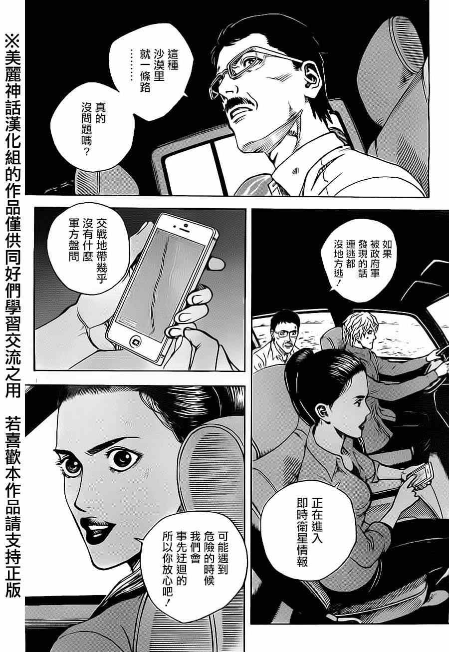 《火线上的波照间》漫画 032集