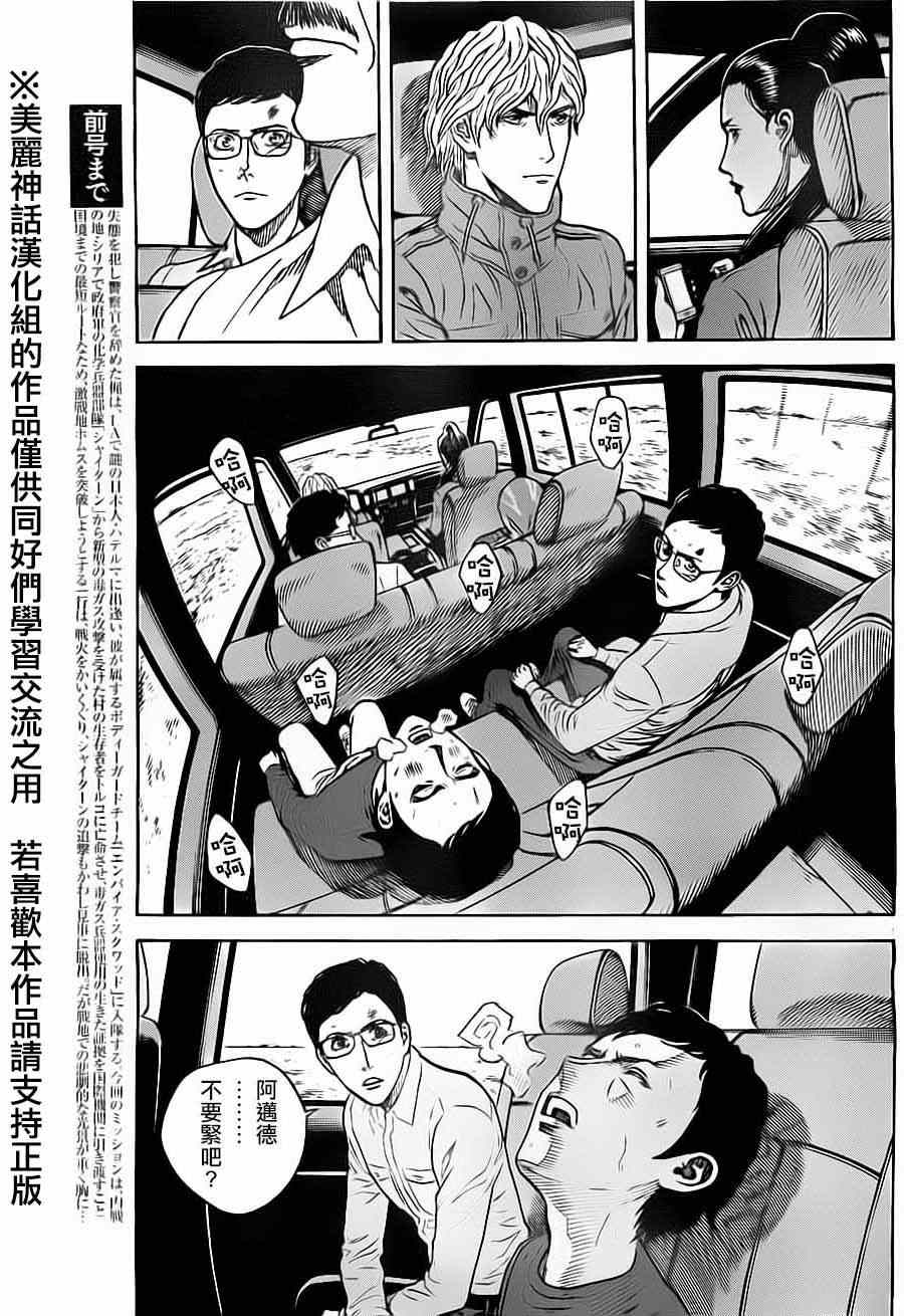 《火线上的波照间》漫画 032集