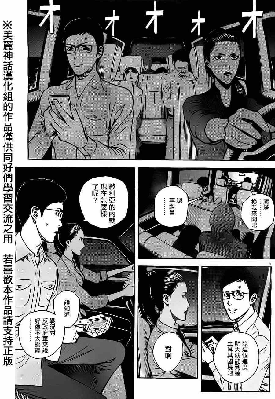 《火线上的波照间》漫画 032集