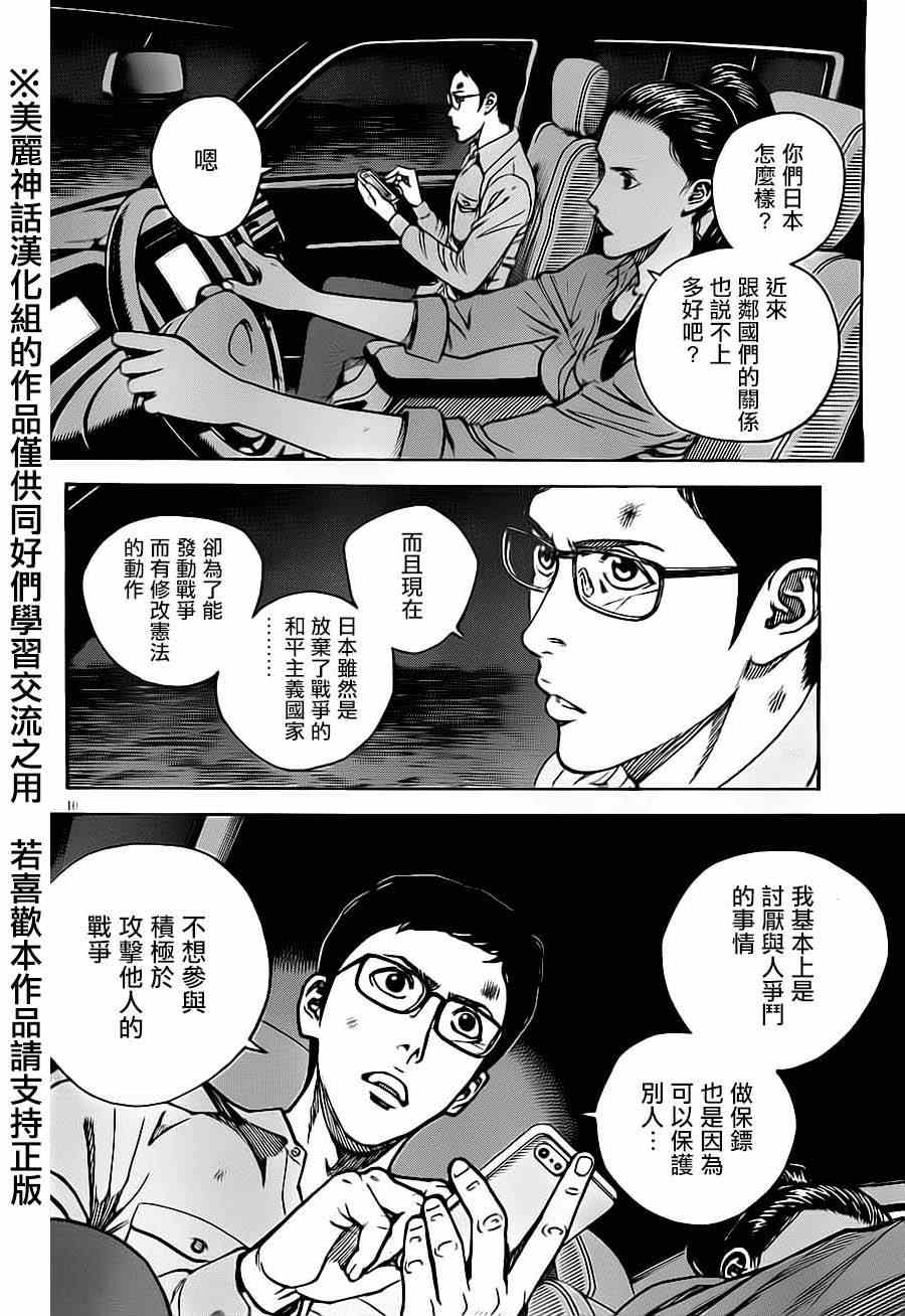 《火线上的波照间》漫画 032集