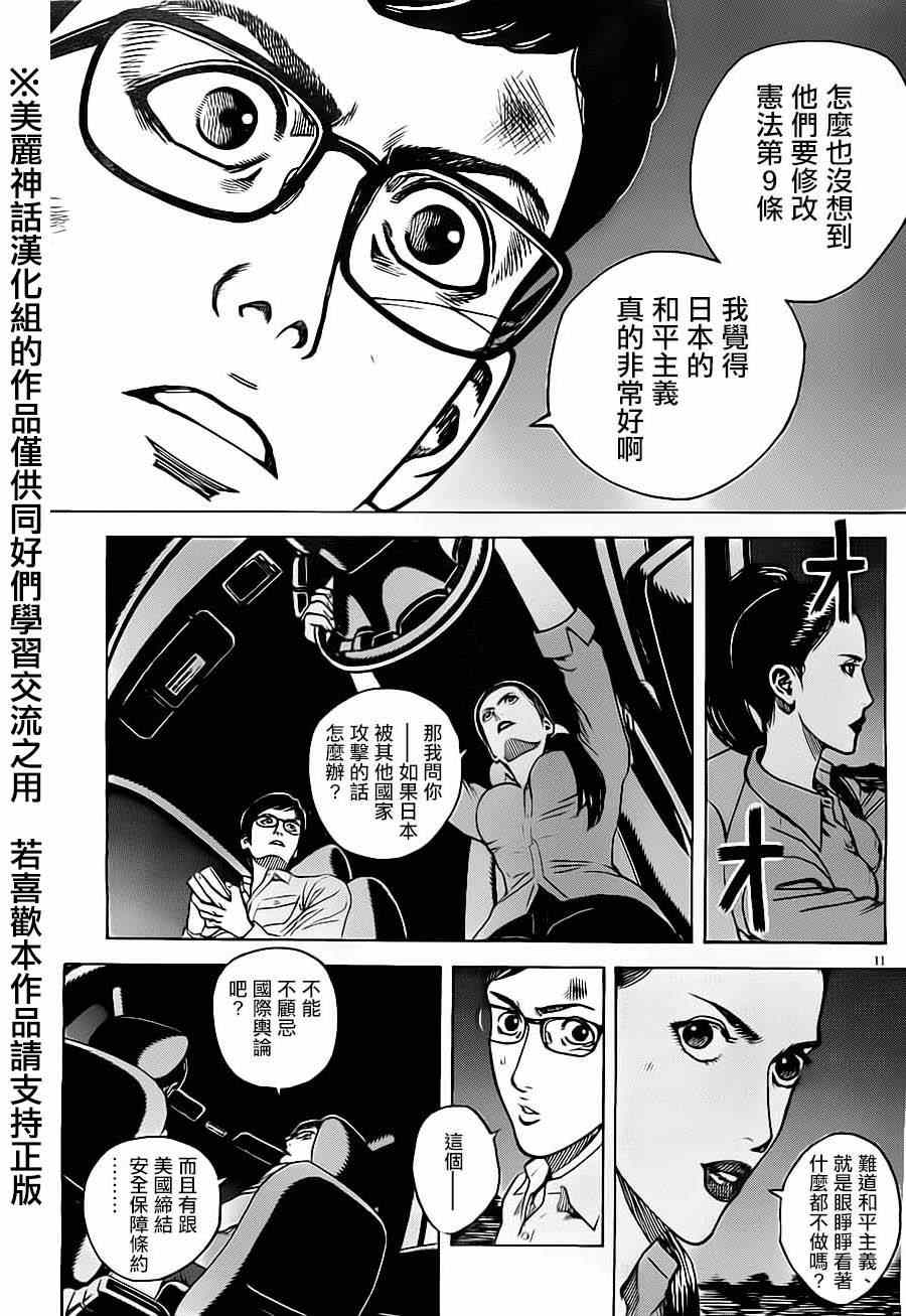 《火线上的波照间》漫画 032集