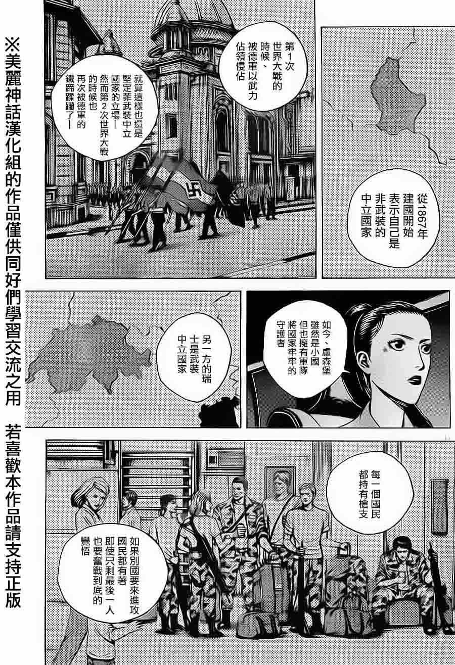 《火线上的波照间》漫画 032集