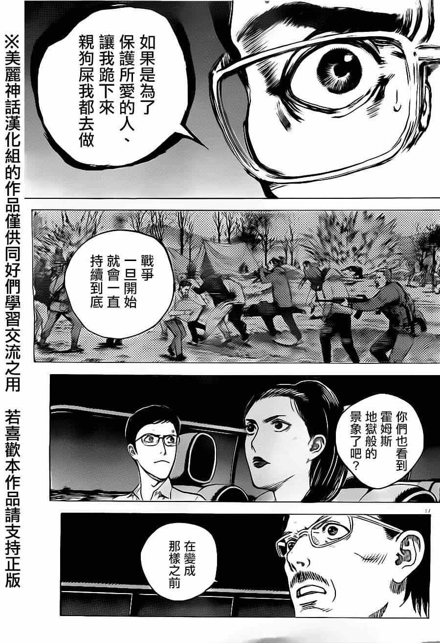 《火线上的波照间》漫画 032集