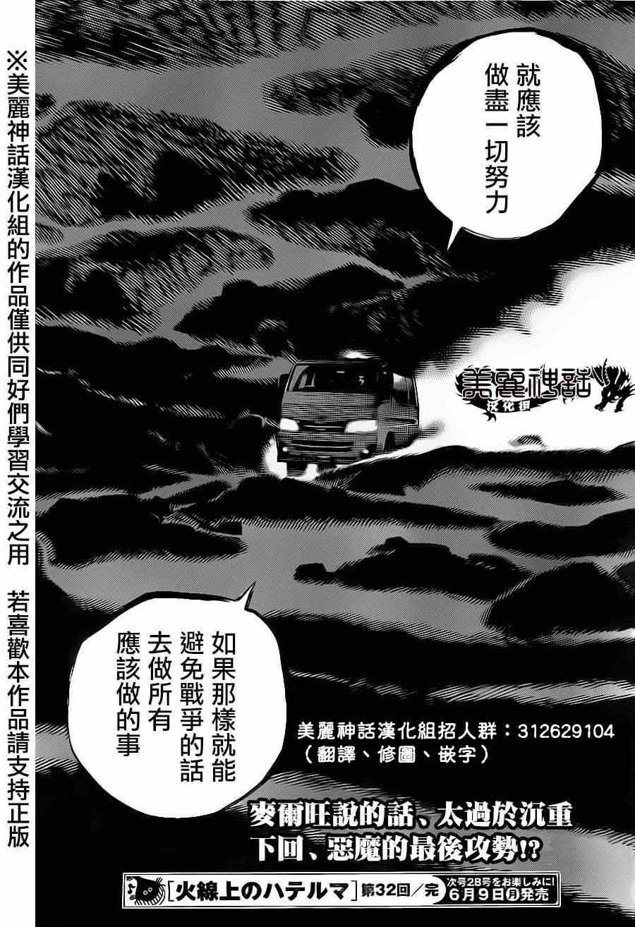 《火线上的波照间》漫画 032集