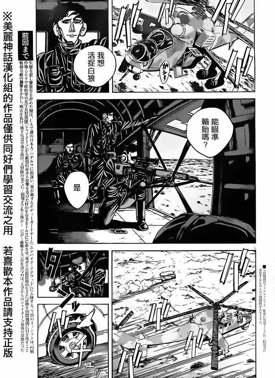 《火线上的波照间》漫画 034集