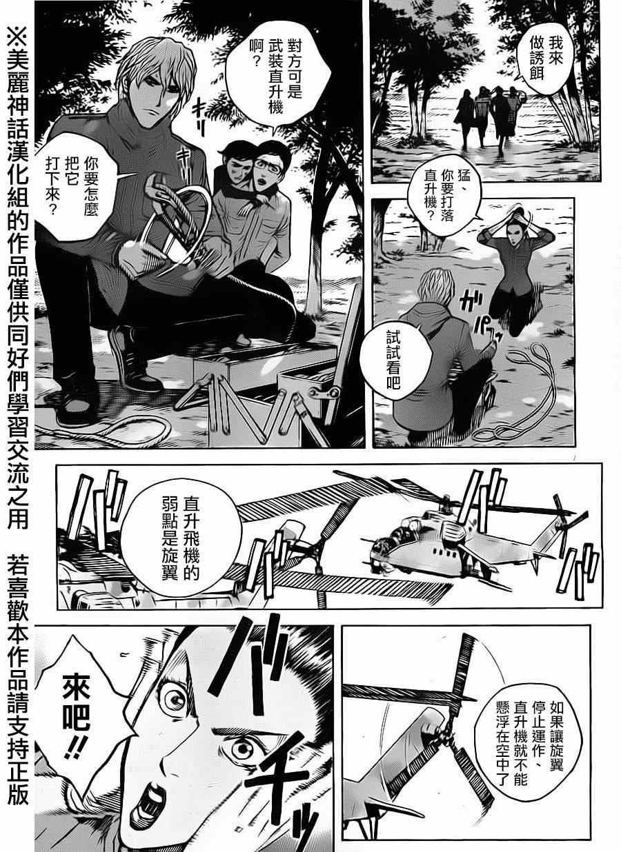 《火线上的波照间》漫画 034集