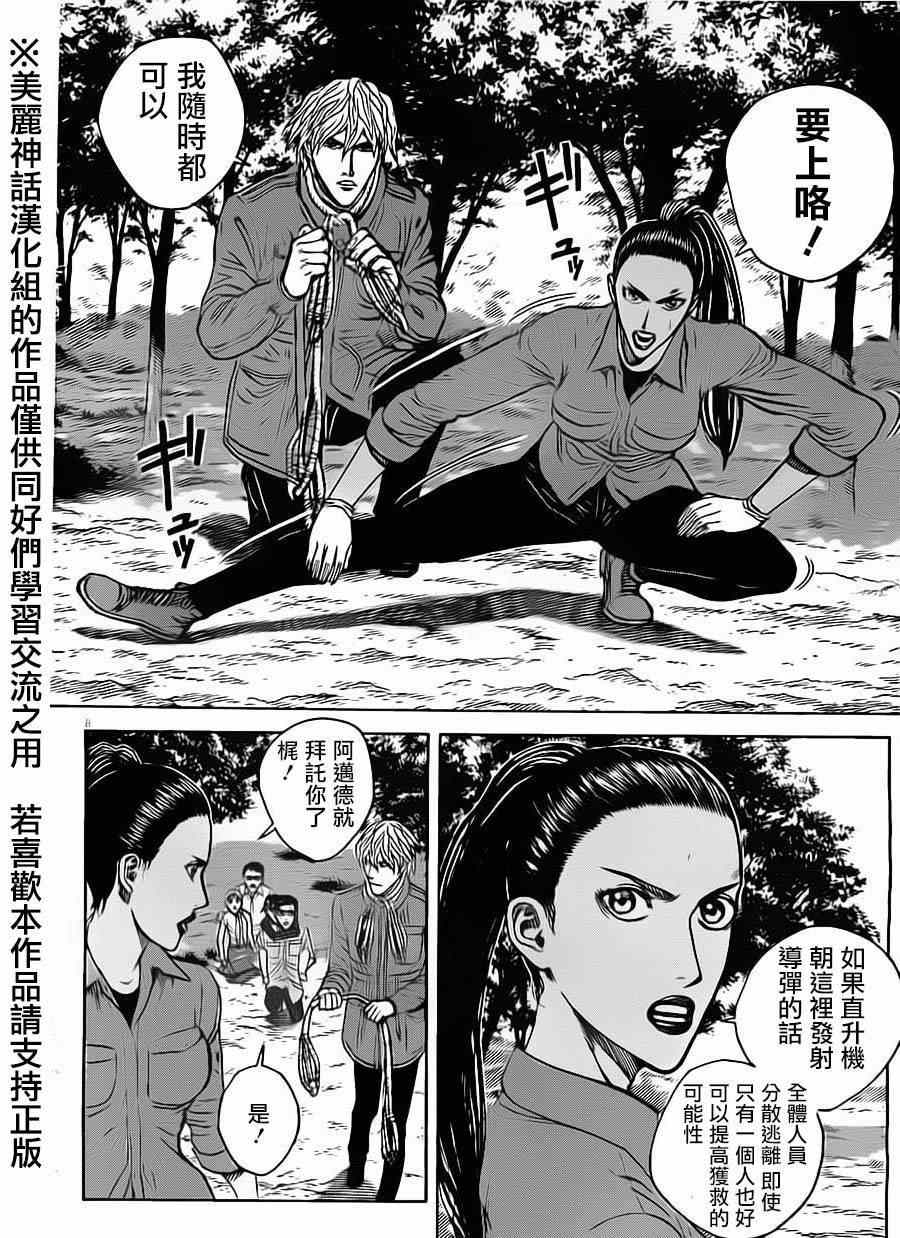 《火线上的波照间》漫画 034集