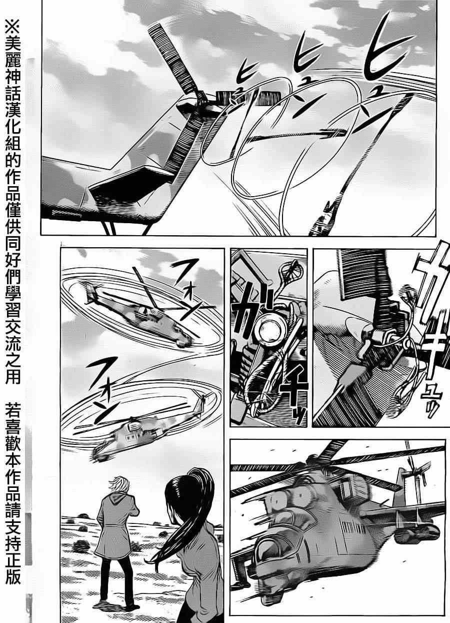 《火线上的波照间》漫画 034集