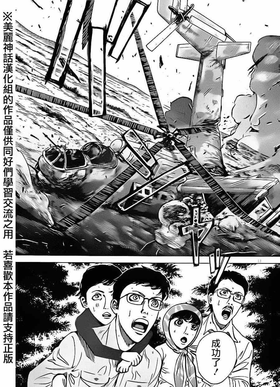 《火线上的波照间》漫画 034集