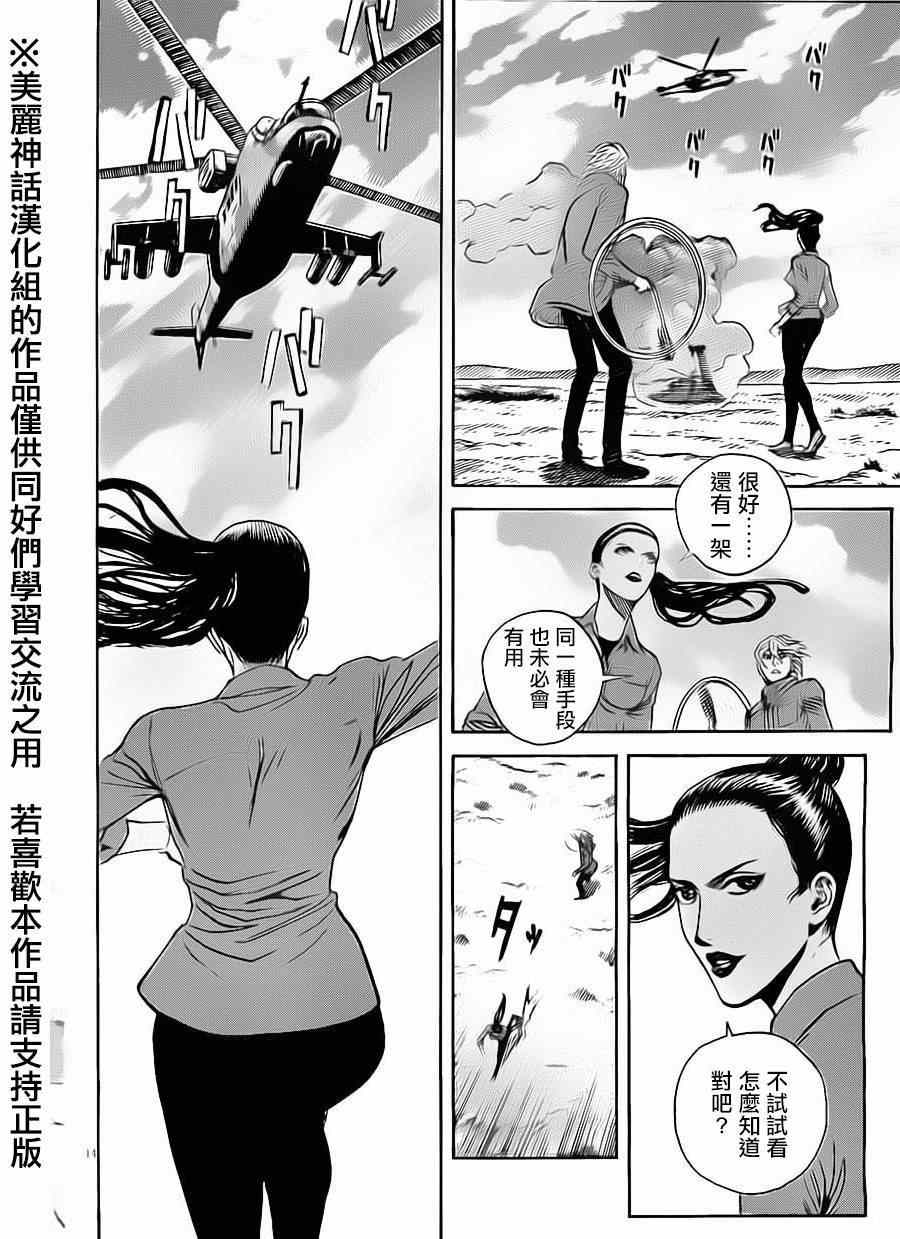 《火线上的波照间》漫画 034集