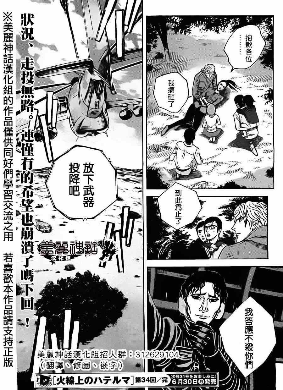 《火线上的波照间》漫画 034集