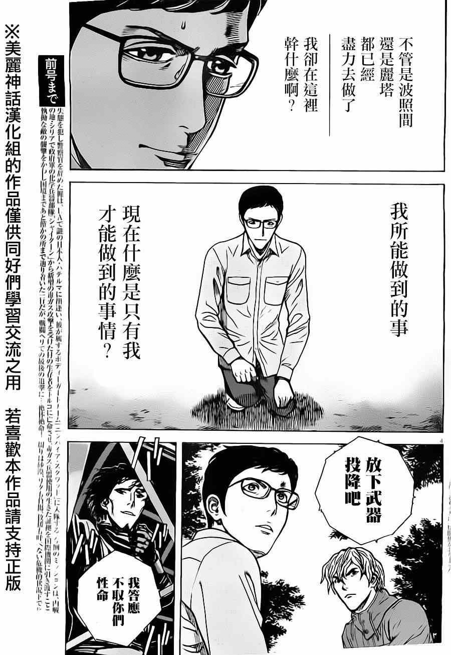 《火线上的波照间》漫画 035集