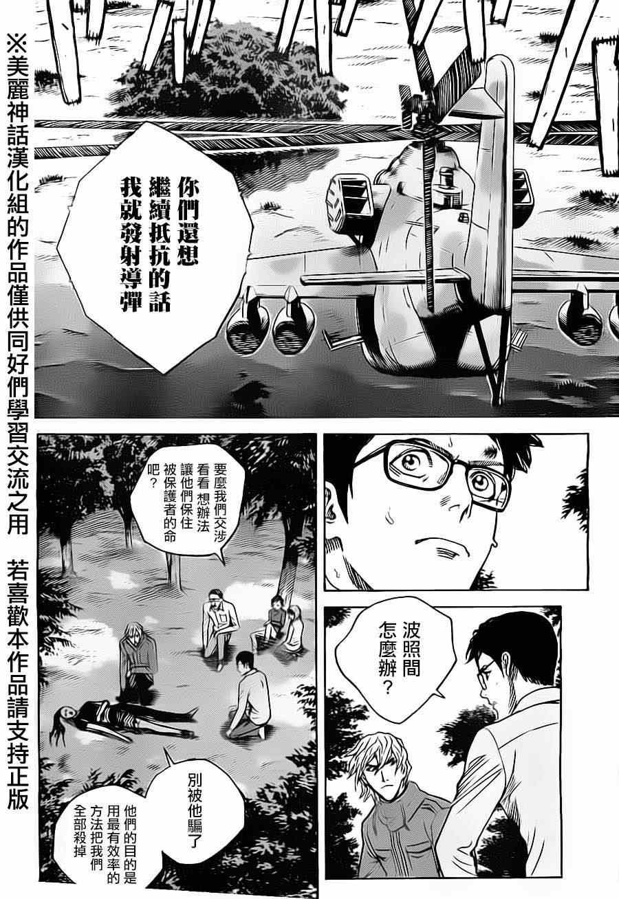 《火线上的波照间》漫画 035集